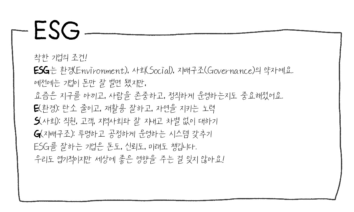 esg설명